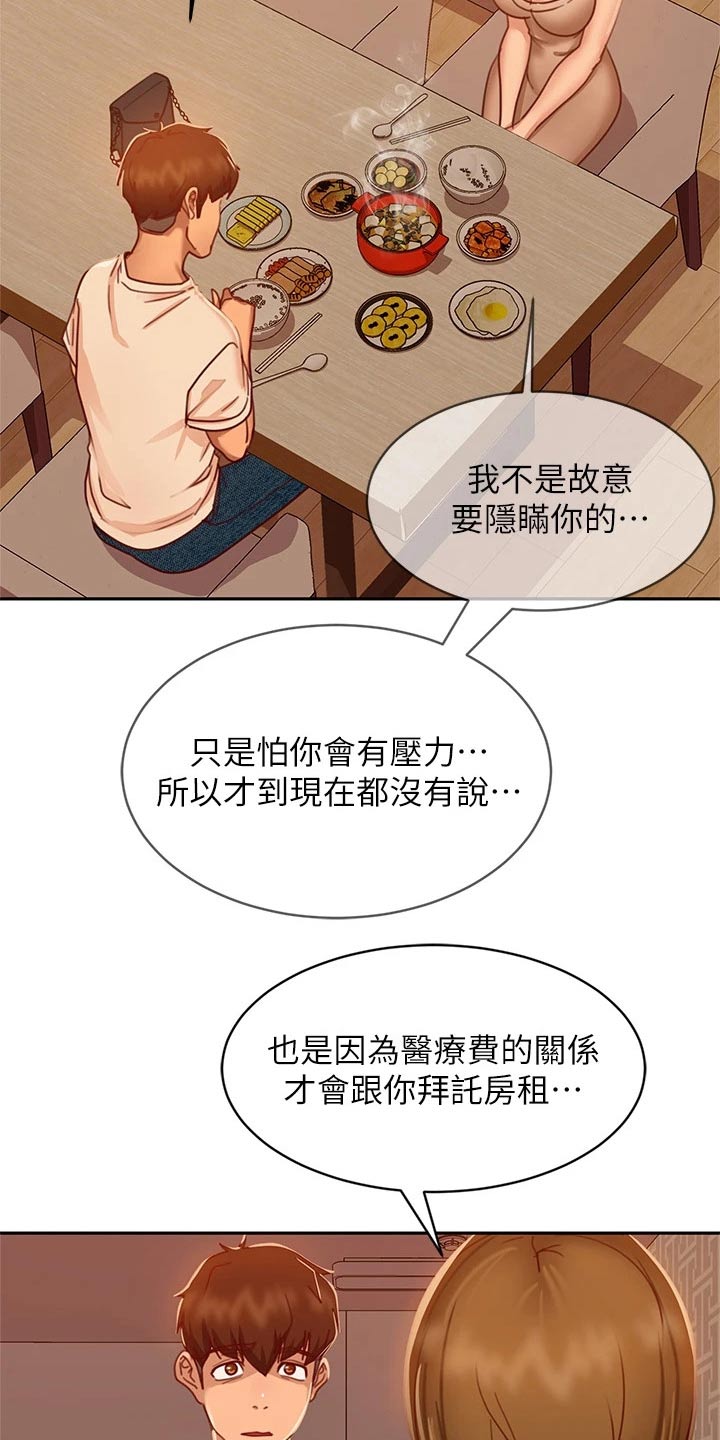 《心动女房客》漫画最新章节第52章：忽悠免费下拉式在线观看章节第【7】张图片