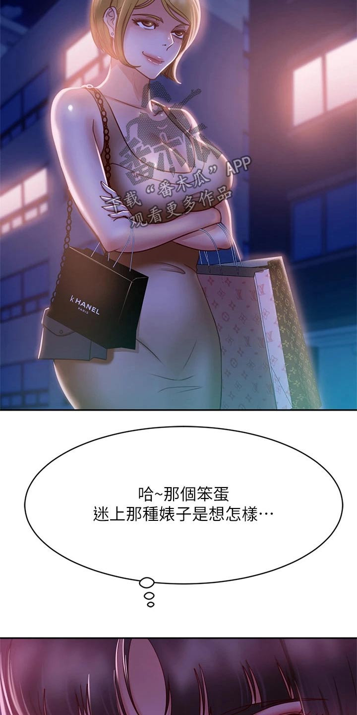 《心动女房客》漫画最新章节第52章：忽悠免费下拉式在线观看章节第【18】张图片