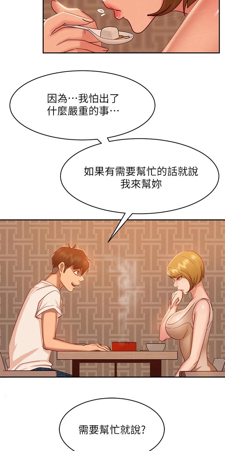 《心动女房客》漫画最新章节第52章：忽悠免费下拉式在线观看章节第【9】张图片