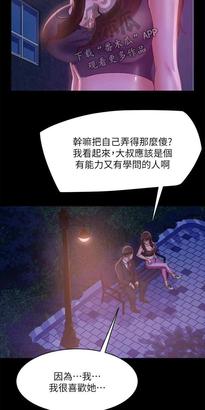 《心动女房客》漫画最新章节第53章：心中一计免费下拉式在线观看章节第【19】张图片