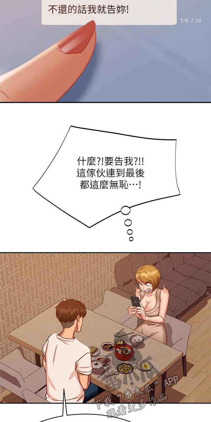 《心动女房客》漫画最新章节第53章：心中一计免费下拉式在线观看章节第【26】张图片