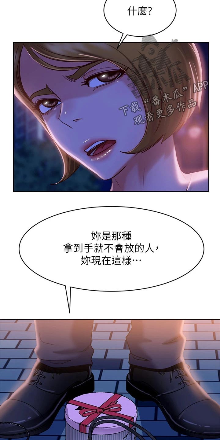 《心动女房客》漫画最新章节第53章：心中一计免费下拉式在线观看章节第【12】张图片