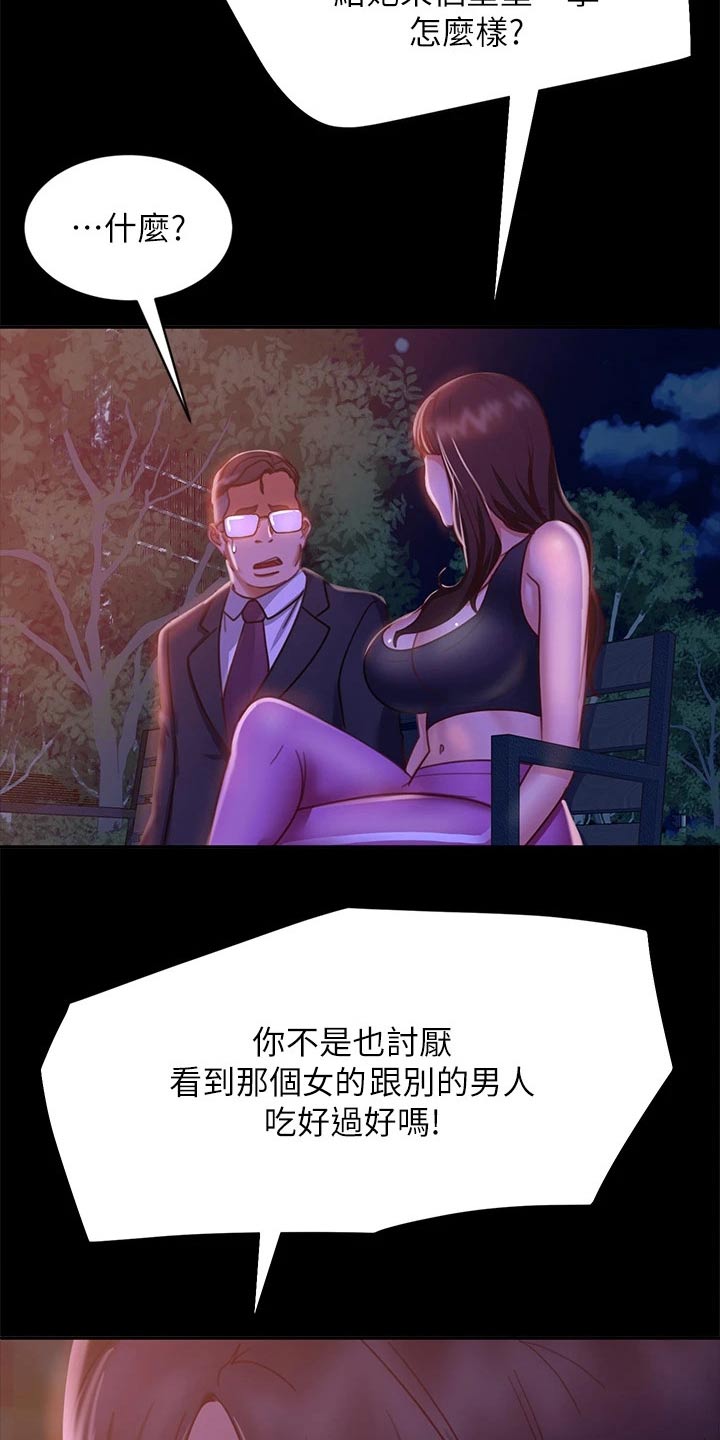 《心动女房客》漫画最新章节第53章：心中一计免费下拉式在线观看章节第【17】张图片