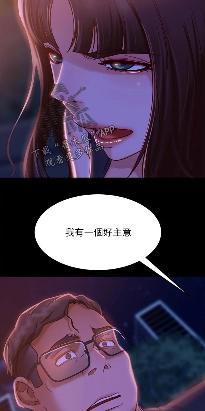 《心动女房客》漫画最新章节第53章：心中一计免费下拉式在线观看章节第【16】张图片