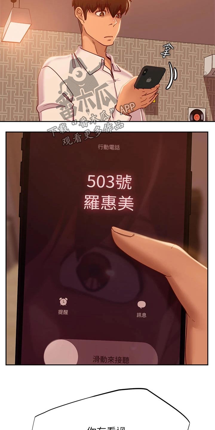 《心动女房客》漫画最新章节第53章：心中一计免费下拉式在线观看章节第【7】张图片