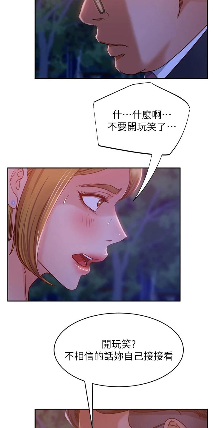 《心动女房客》漫画最新章节第54章：马上搬走免费下拉式在线观看章节第【18】张图片