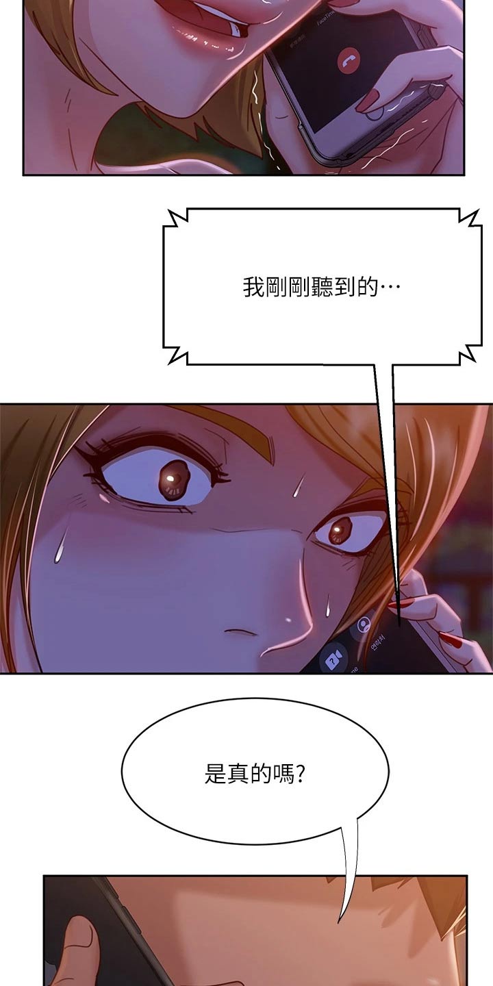 《心动女房客》漫画最新章节第54章：马上搬走免费下拉式在线观看章节第【16】张图片