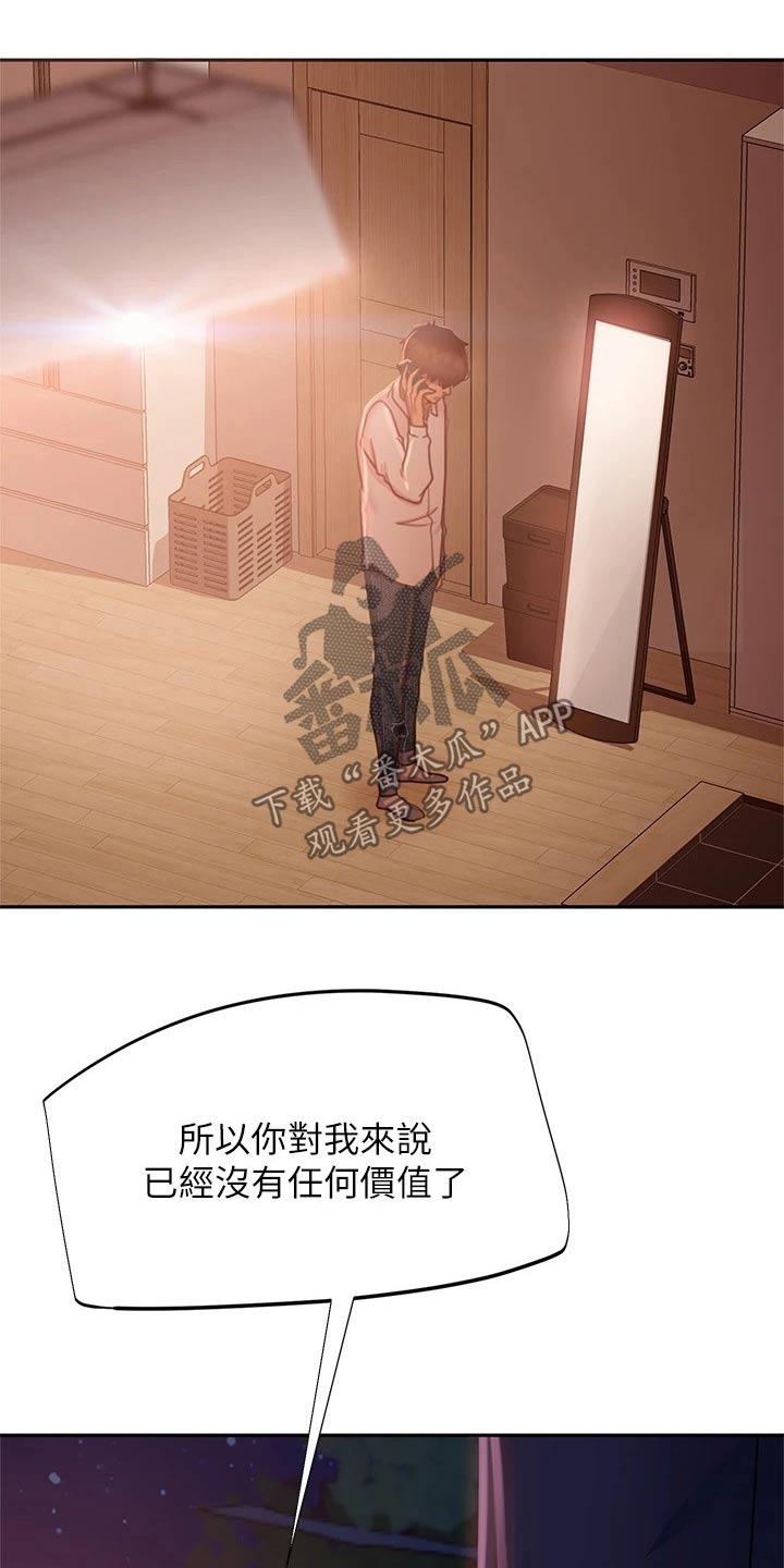 《心动女房客》漫画最新章节第54章：马上搬走免费下拉式在线观看章节第【23】张图片