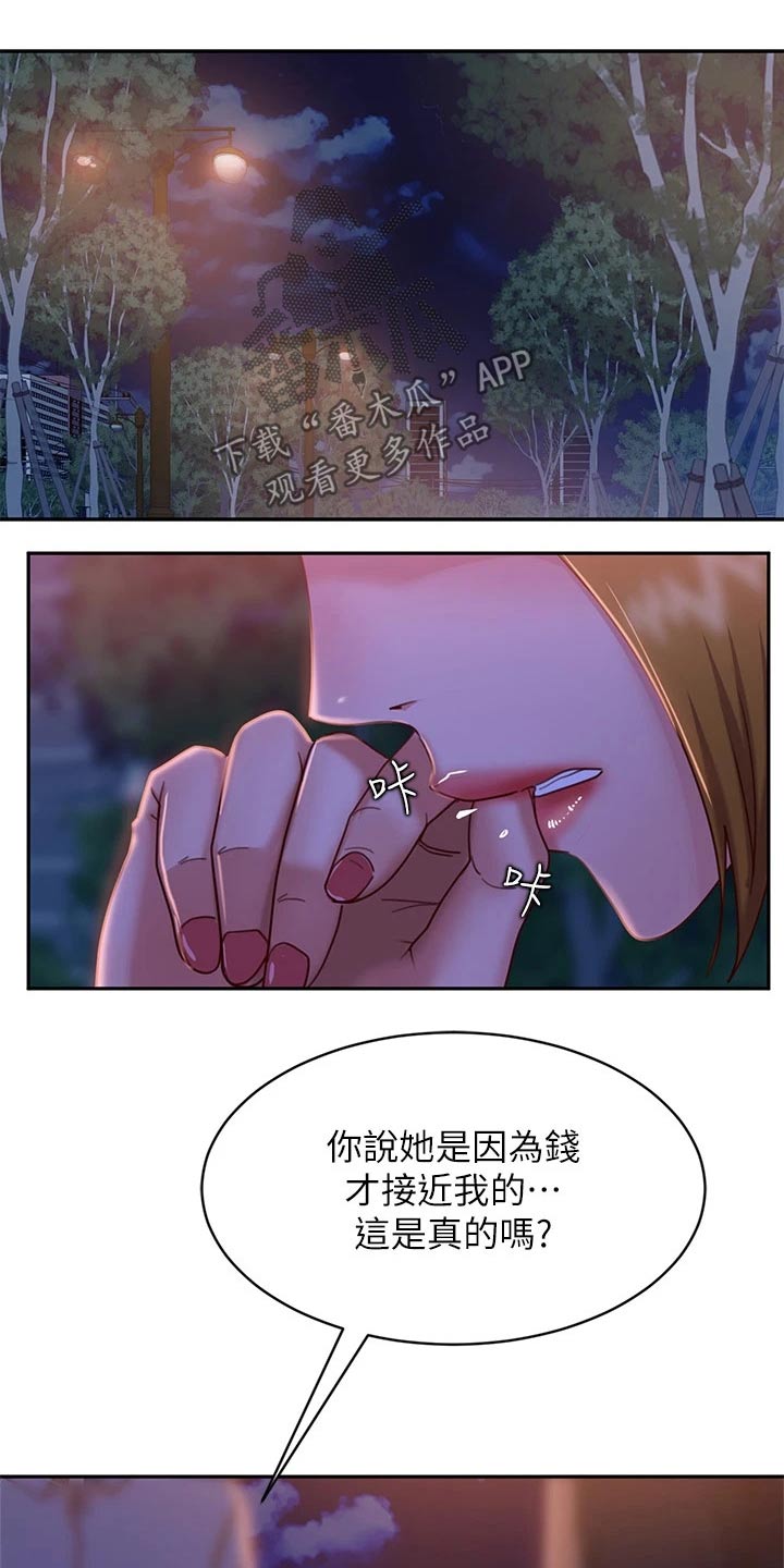 《心动女房客》漫画最新章节第54章：马上搬走免费下拉式在线观看章节第【12】张图片