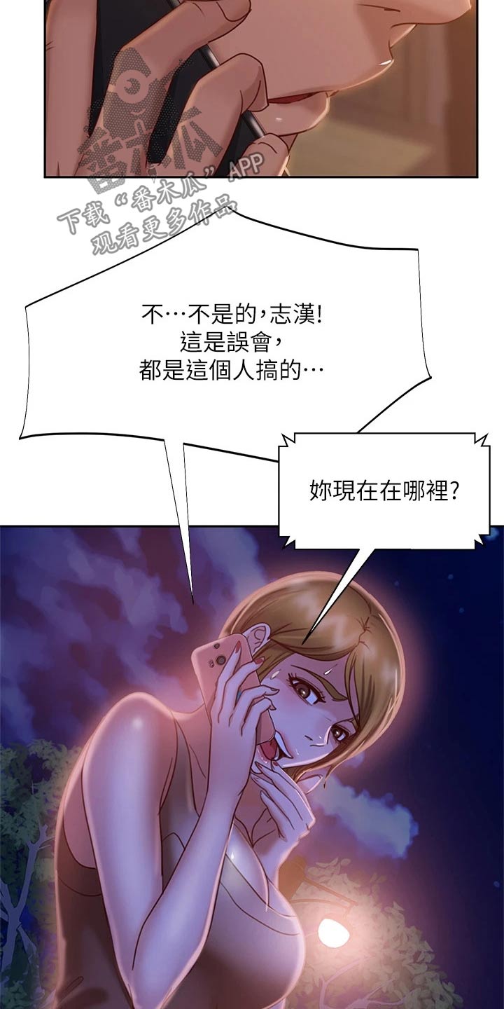 《心动女房客》漫画最新章节第54章：马上搬走免费下拉式在线观看章节第【15】张图片