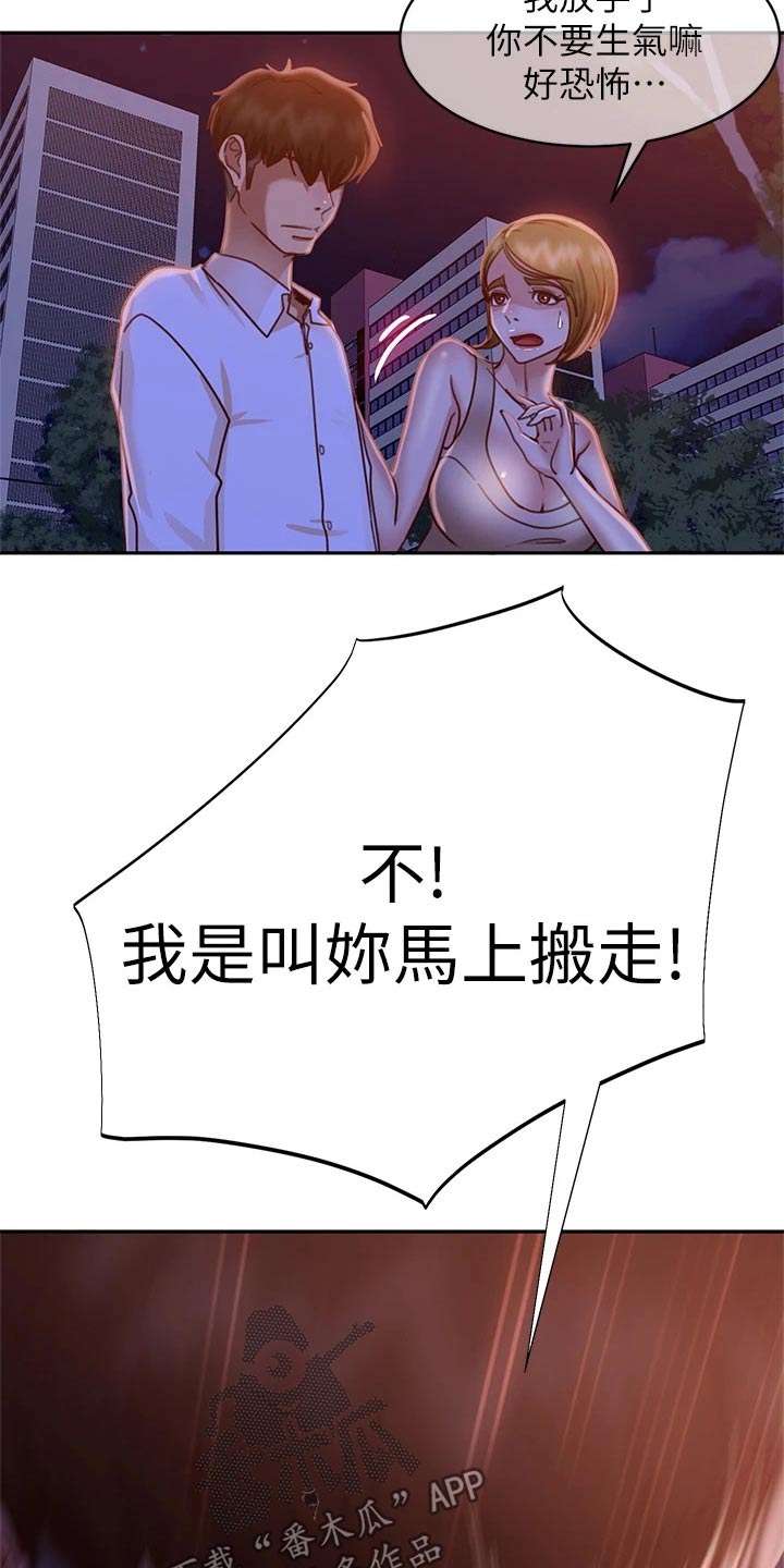 《心动女房客》漫画最新章节第54章：马上搬走免费下拉式在线观看章节第【5】张图片