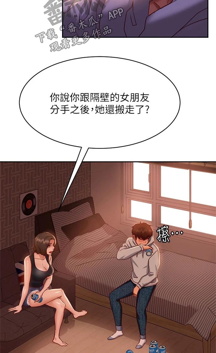 《心动女房客》漫画最新章节第55章：谢谢你免费下拉式在线观看章节第【8】张图片