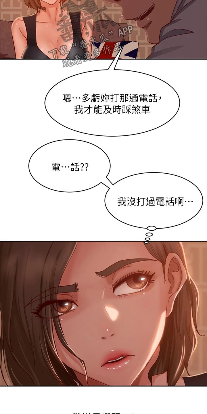 《心动女房客》漫画最新章节第55章：谢谢你免费下拉式在线观看章节第【6】张图片