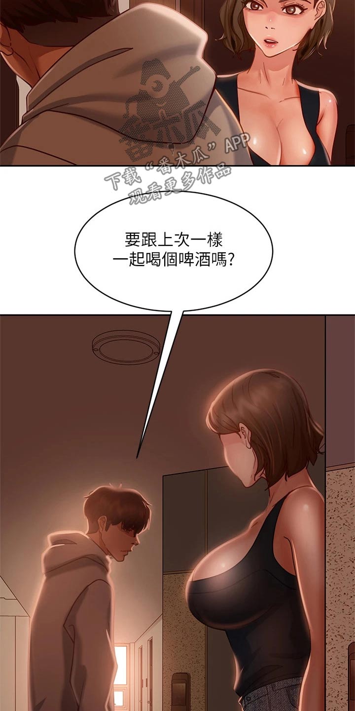 《心动女房客》漫画最新章节第55章：谢谢你免费下拉式在线观看章节第【10】张图片