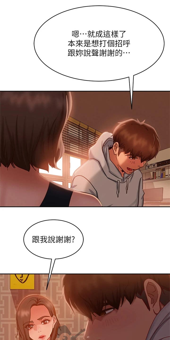 《心动女房客》漫画最新章节第55章：谢谢你免费下拉式在线观看章节第【7】张图片