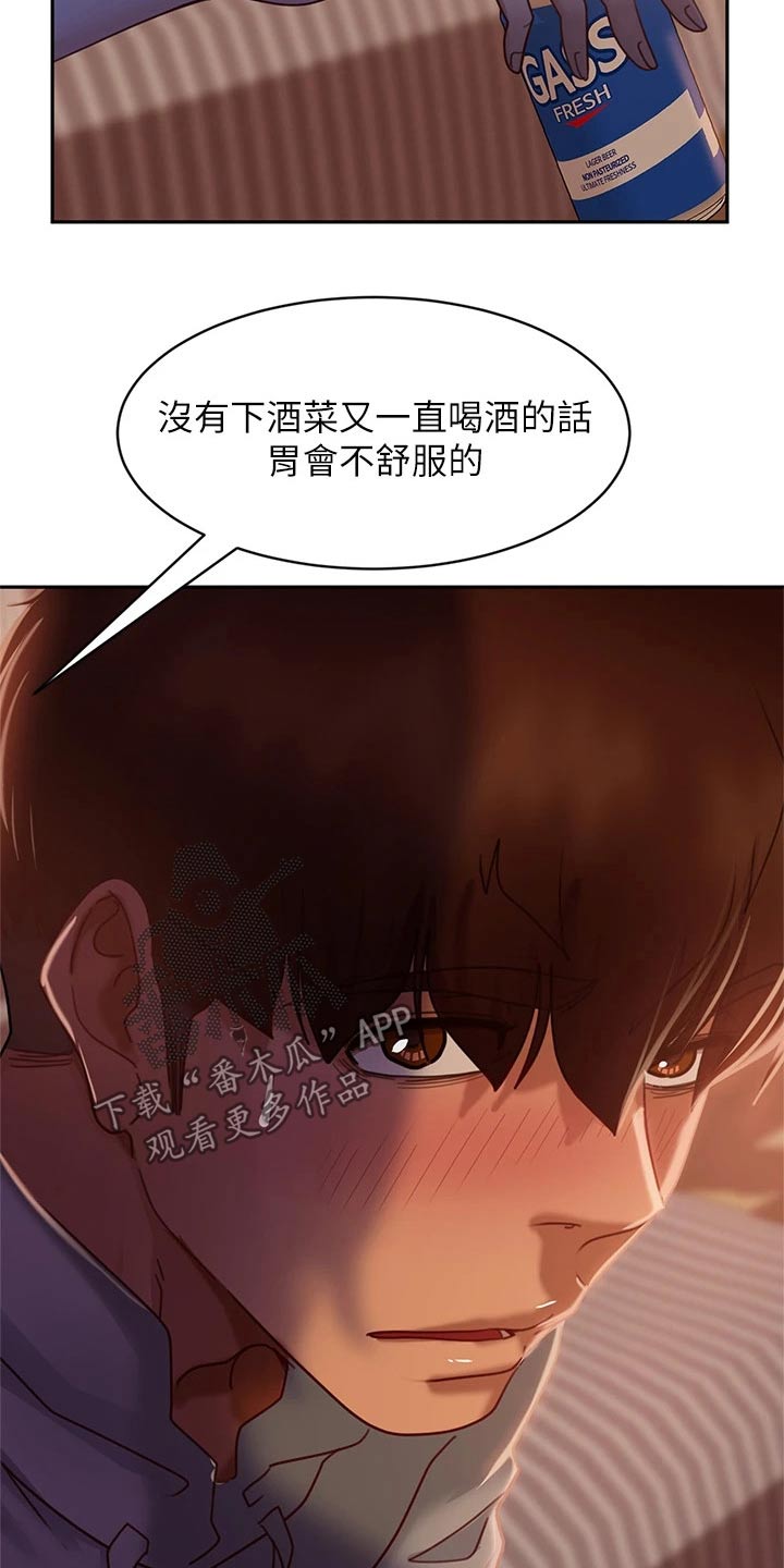 《心动女房客》漫画最新章节第55章：谢谢你免费下拉式在线观看章节第【3】张图片