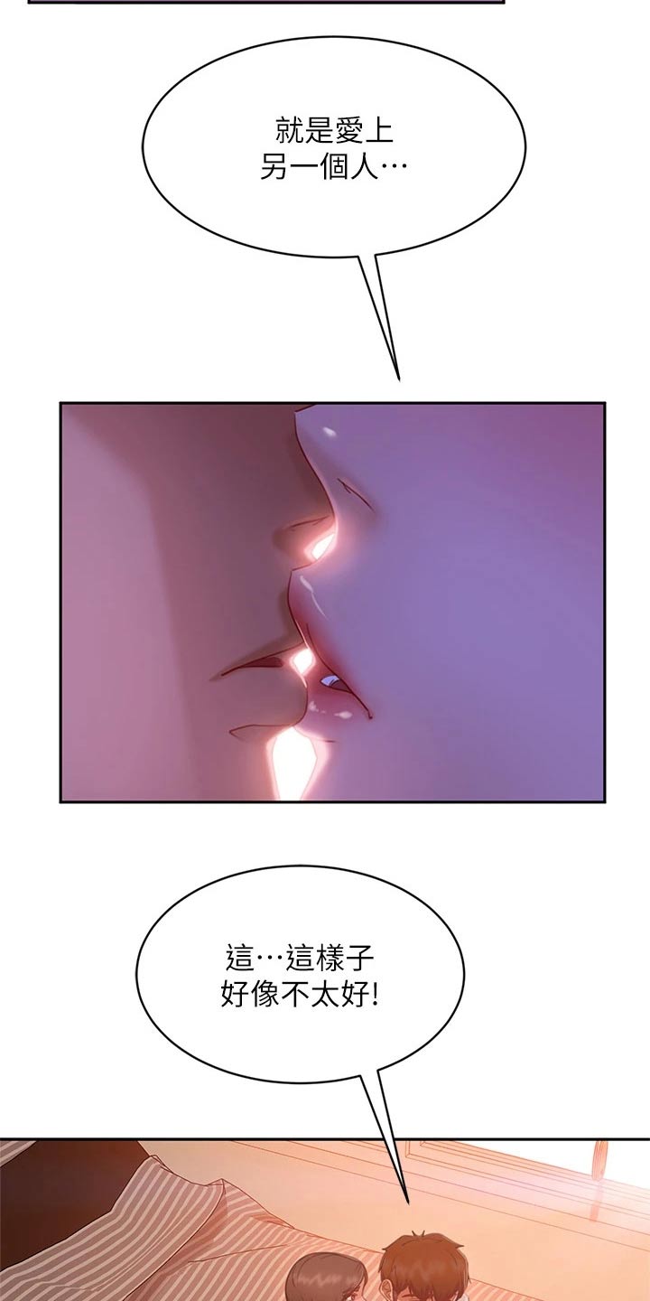 《心动女房客》漫画最新章节第56章：真命天女免费下拉式在线观看章节第【22】张图片