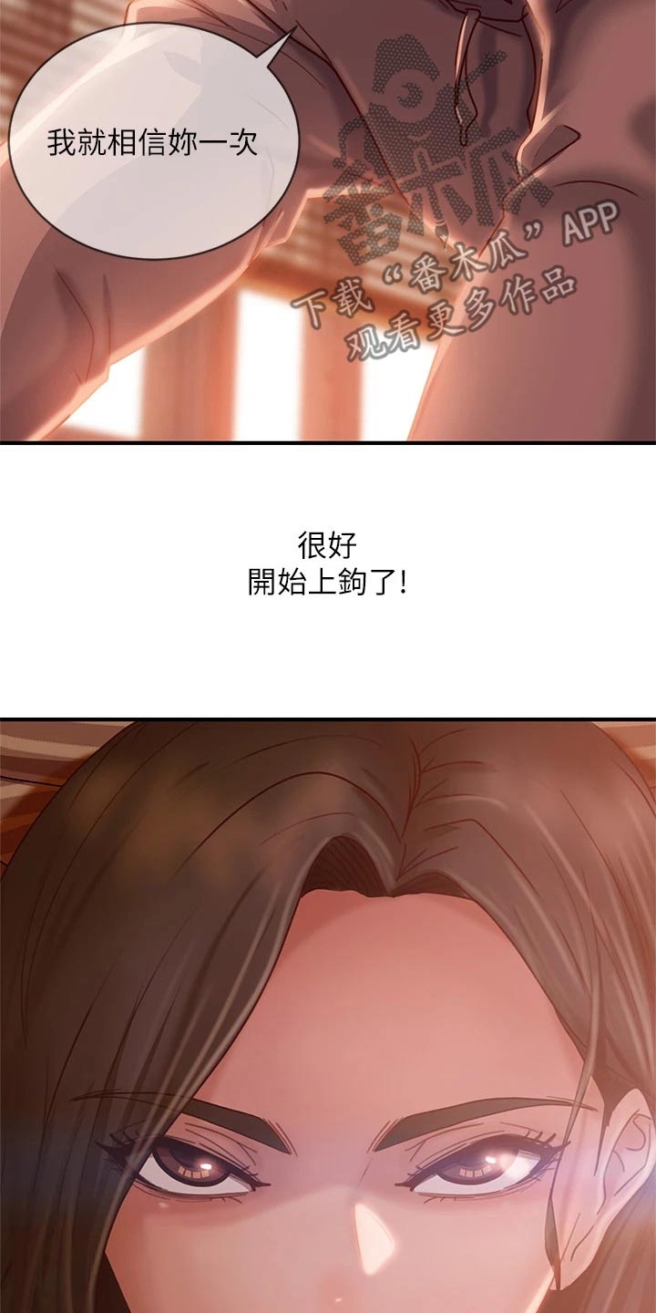 《心动女房客》漫画最新章节第56章：真命天女免费下拉式在线观看章节第【13】张图片