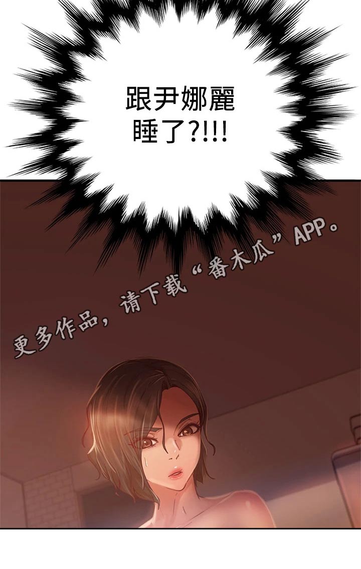 《心动女房客》漫画最新章节第56章：真命天女免费下拉式在线观看章节第【1】张图片