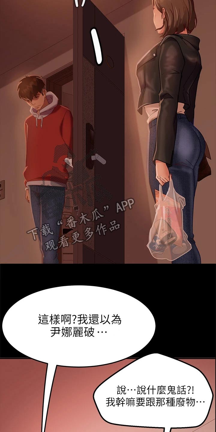 《心动女房客》漫画最新章节第56章：真命天女免费下拉式在线观看章节第【3】张图片