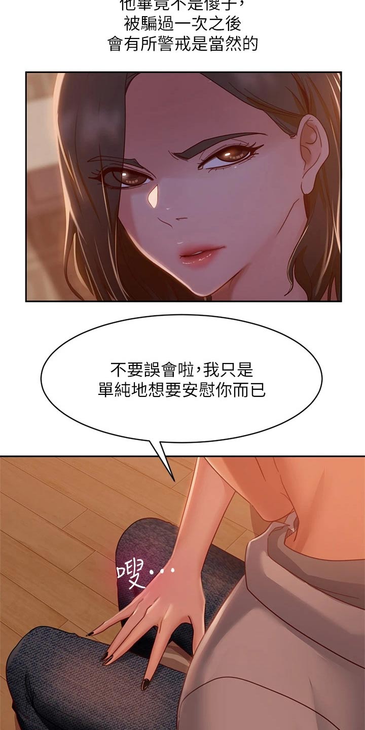 《心动女房客》漫画最新章节第56章：真命天女免费下拉式在线观看章节第【19】张图片