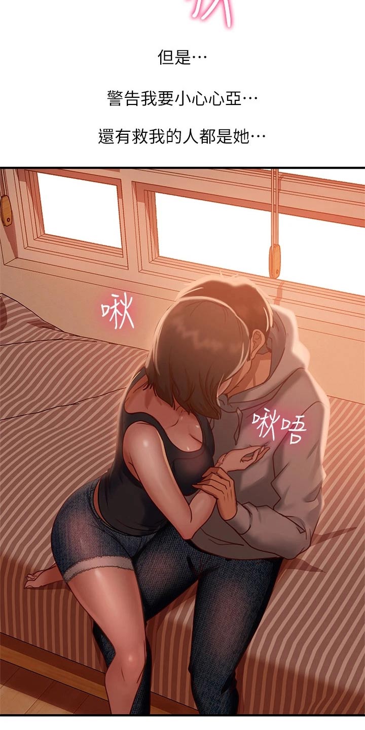 《心动女房客》漫画最新章节第56章：真命天女免费下拉式在线观看章节第【16】张图片