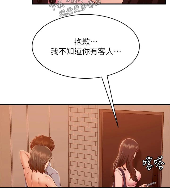 《心动女房客》漫画最新章节第57章：抱歉免费下拉式在线观看章节第【1】张图片