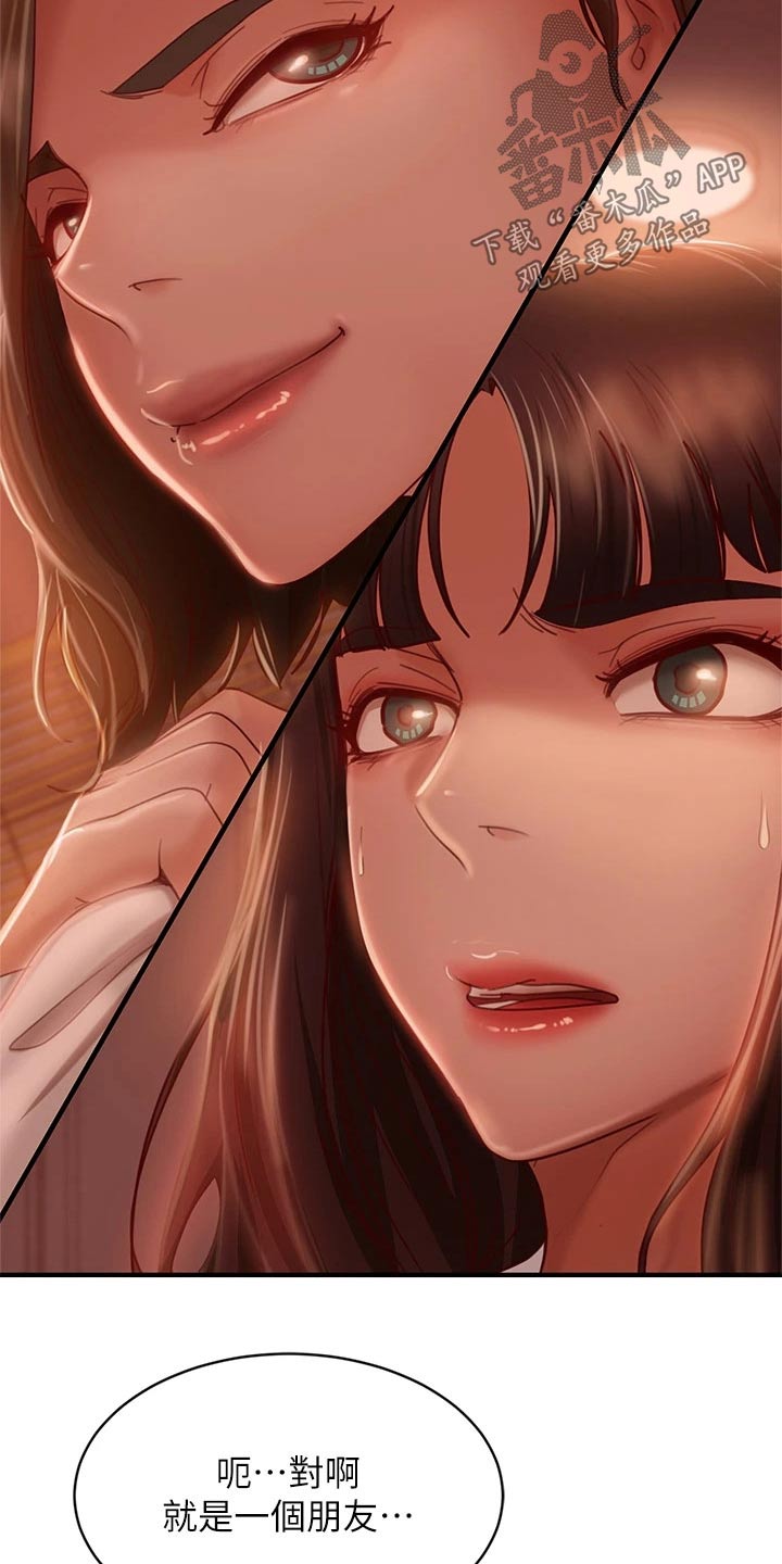 《心动女房客》漫画最新章节第57章：抱歉免费下拉式在线观看章节第【10】张图片