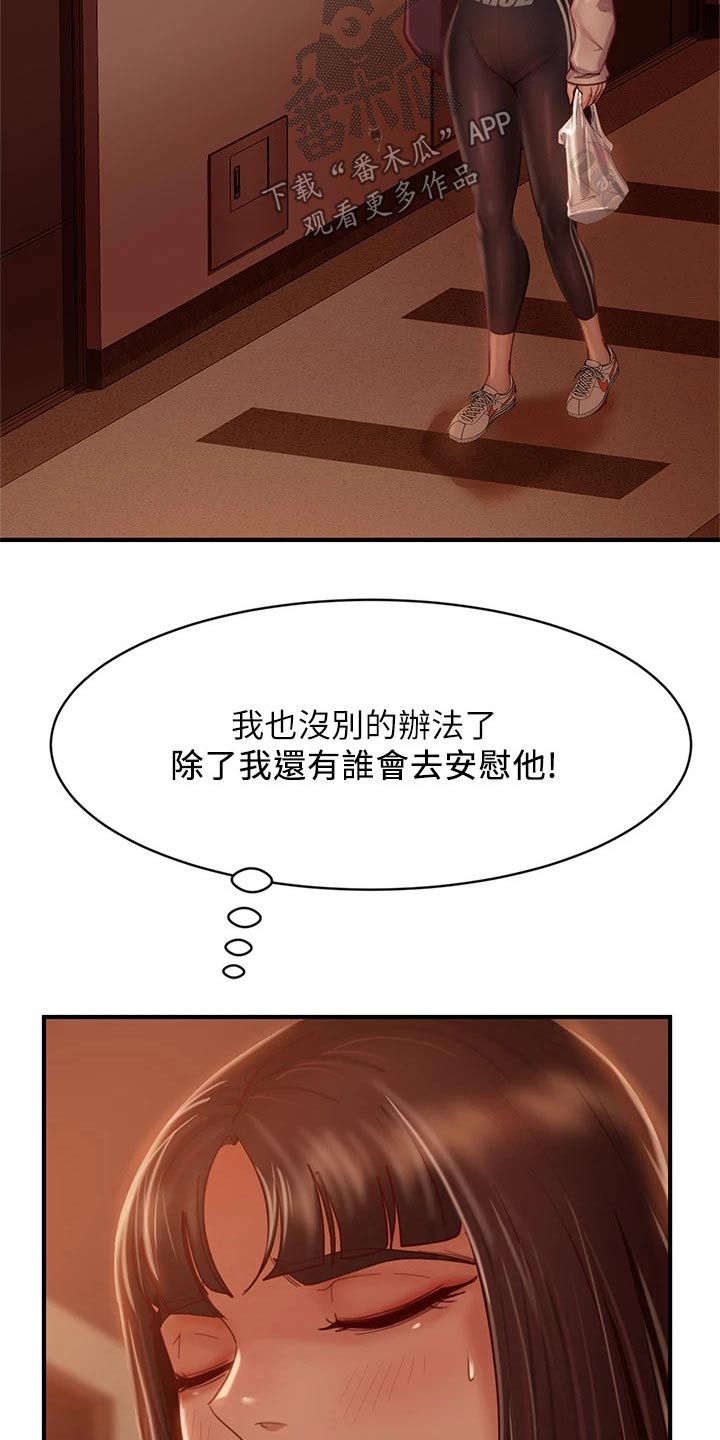 《心动女房客》漫画最新章节第57章：抱歉免费下拉式在线观看章节第【18】张图片