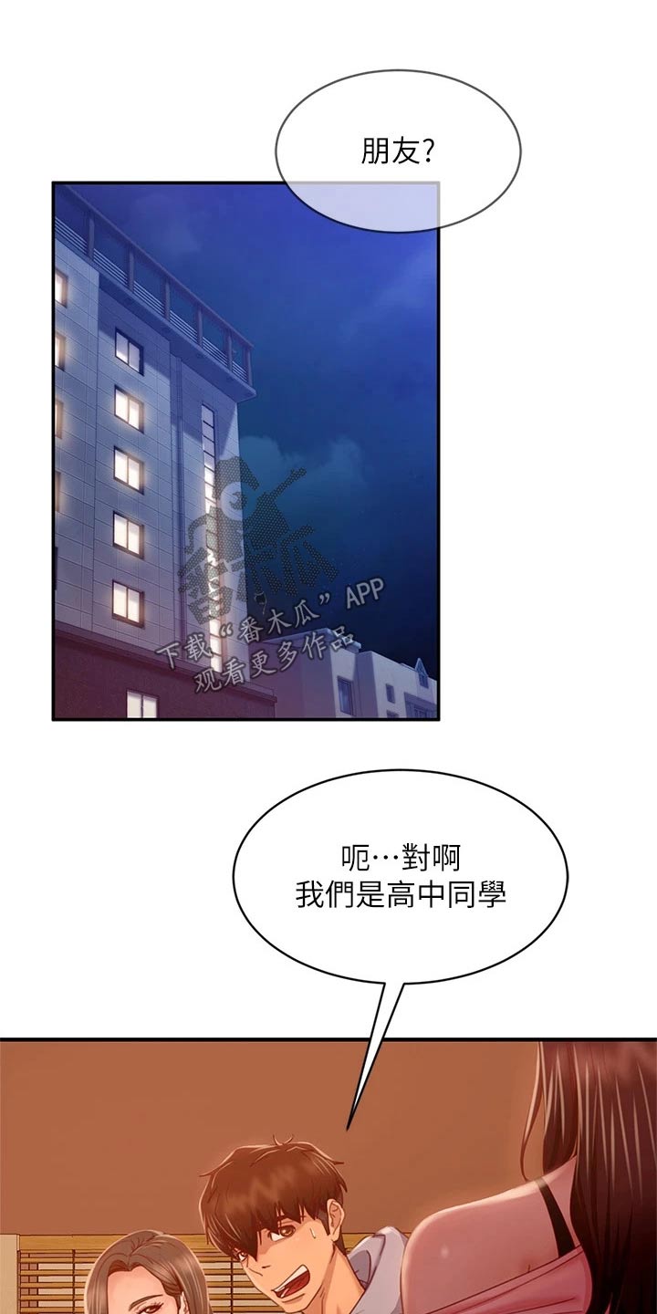 《心动女房客》漫画最新章节第57章：抱歉免费下拉式在线观看章节第【5】张图片