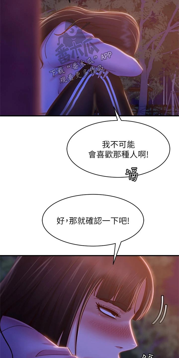 《心动女房客》漫画最新章节第58章：打电话免费下拉式在线观看章节第【9】张图片