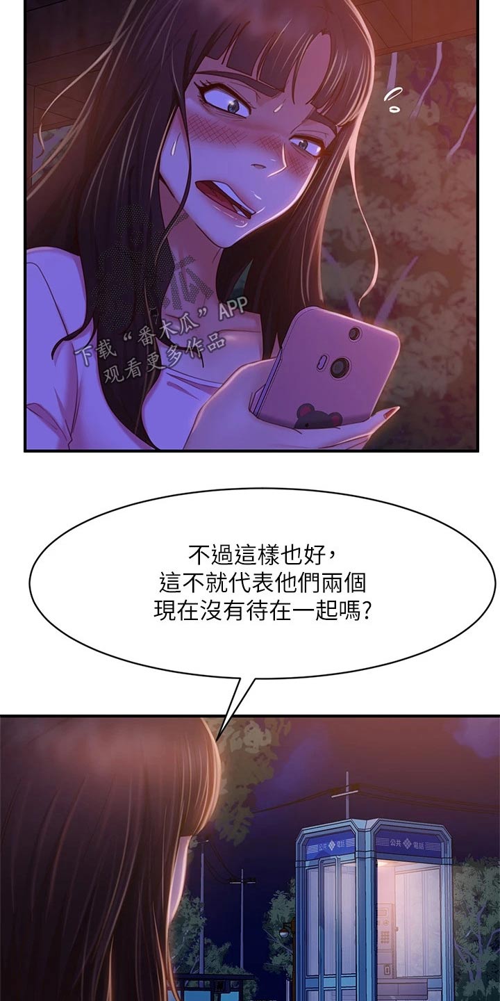 《心动女房客》漫画最新章节第58章：打电话免费下拉式在线观看章节第【3】张图片