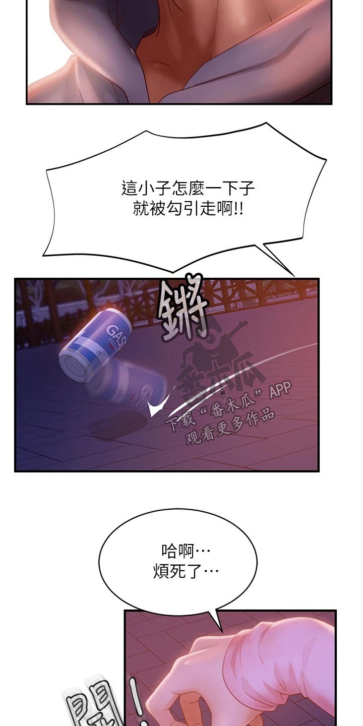 《心动女房客》漫画最新章节第58章：打电话免费下拉式在线观看章节第【14】张图片