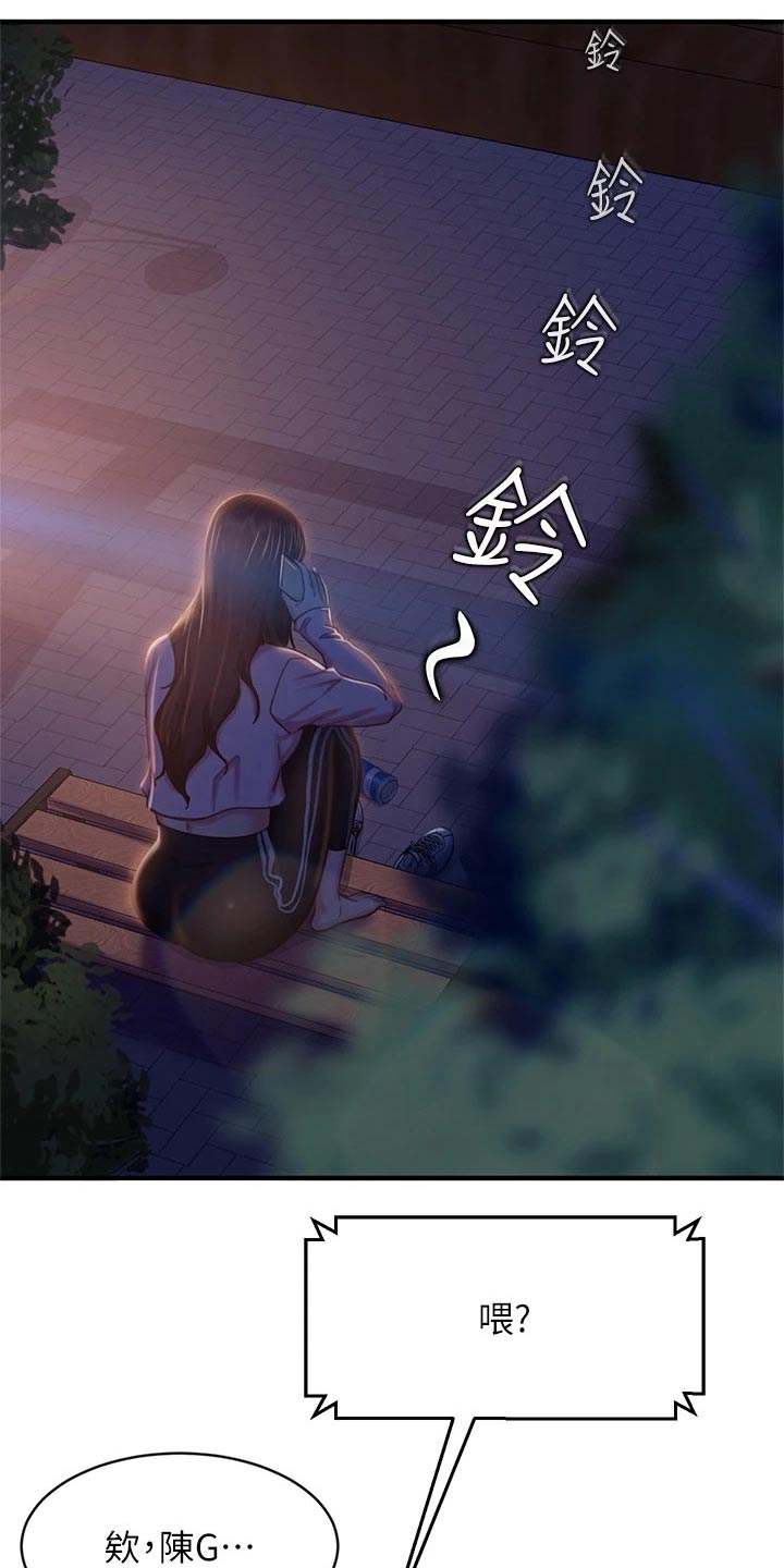 《心动女房客》漫画最新章节第58章：打电话免费下拉式在线观看章节第【7】张图片