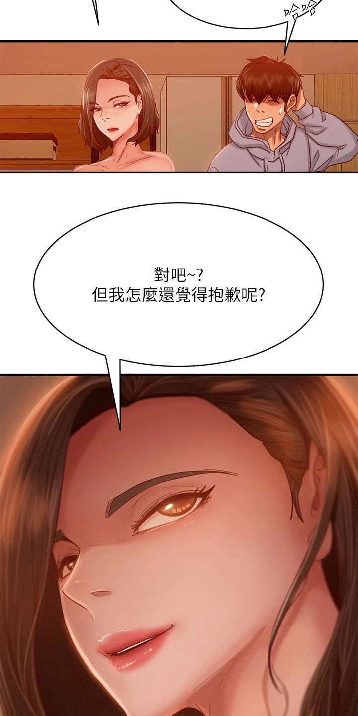 《心动女房客》漫画最新章节第58章：打电话免费下拉式在线观看章节第【19】张图片