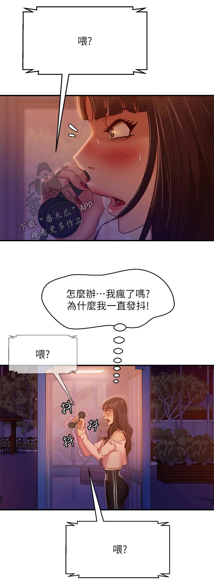 《心动女房客》漫画最新章节第58章：打电话免费下拉式在线观看章节第【1】张图片