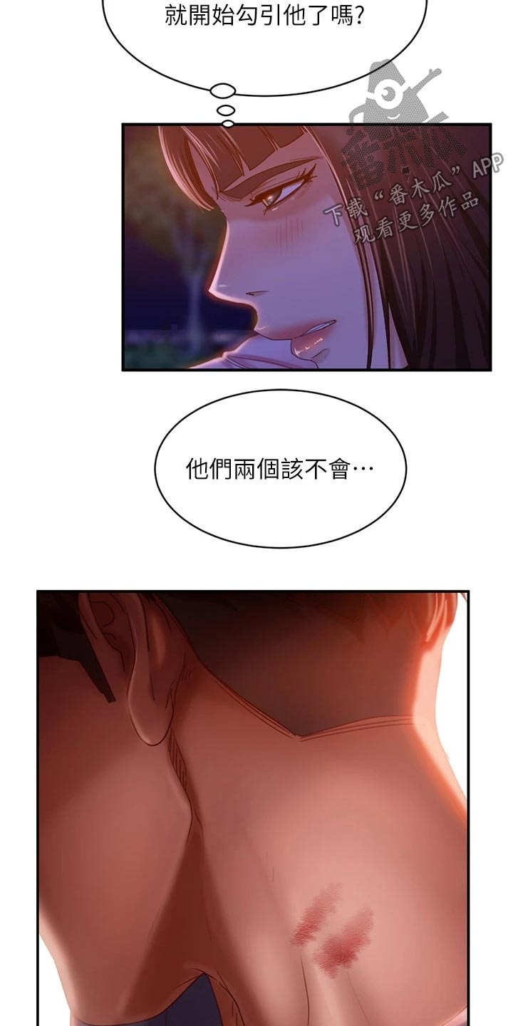 《心动女房客》漫画最新章节第58章：打电话免费下拉式在线观看章节第【15】张图片