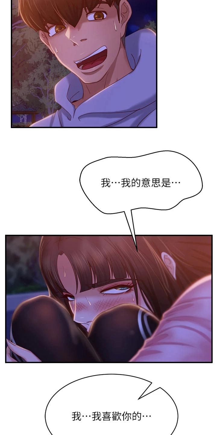 《心动女房客》漫画最新章节第59章：喜欢他免费下拉式在线观看章节第【4】张图片