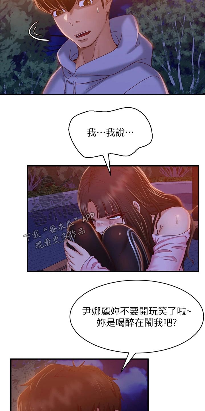 《心动女房客》漫画最新章节第59章：喜欢他免费下拉式在线观看章节第【5】张图片