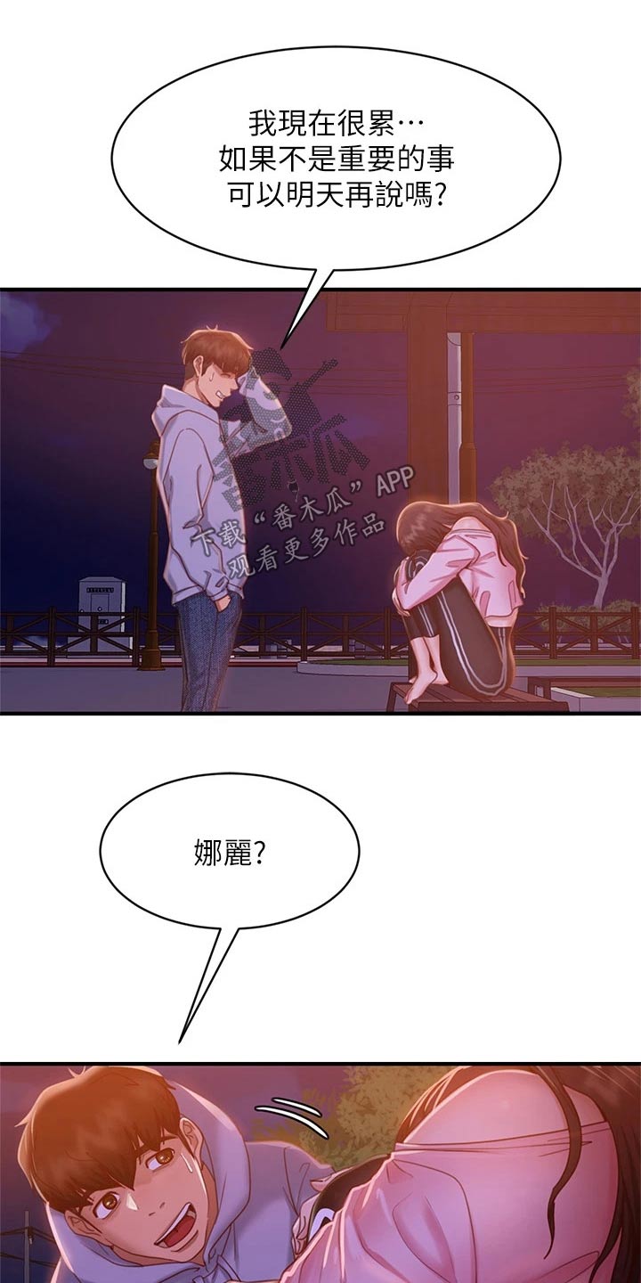 《心动女房客》漫画最新章节第59章：喜欢他免费下拉式在线观看章节第【14】张图片