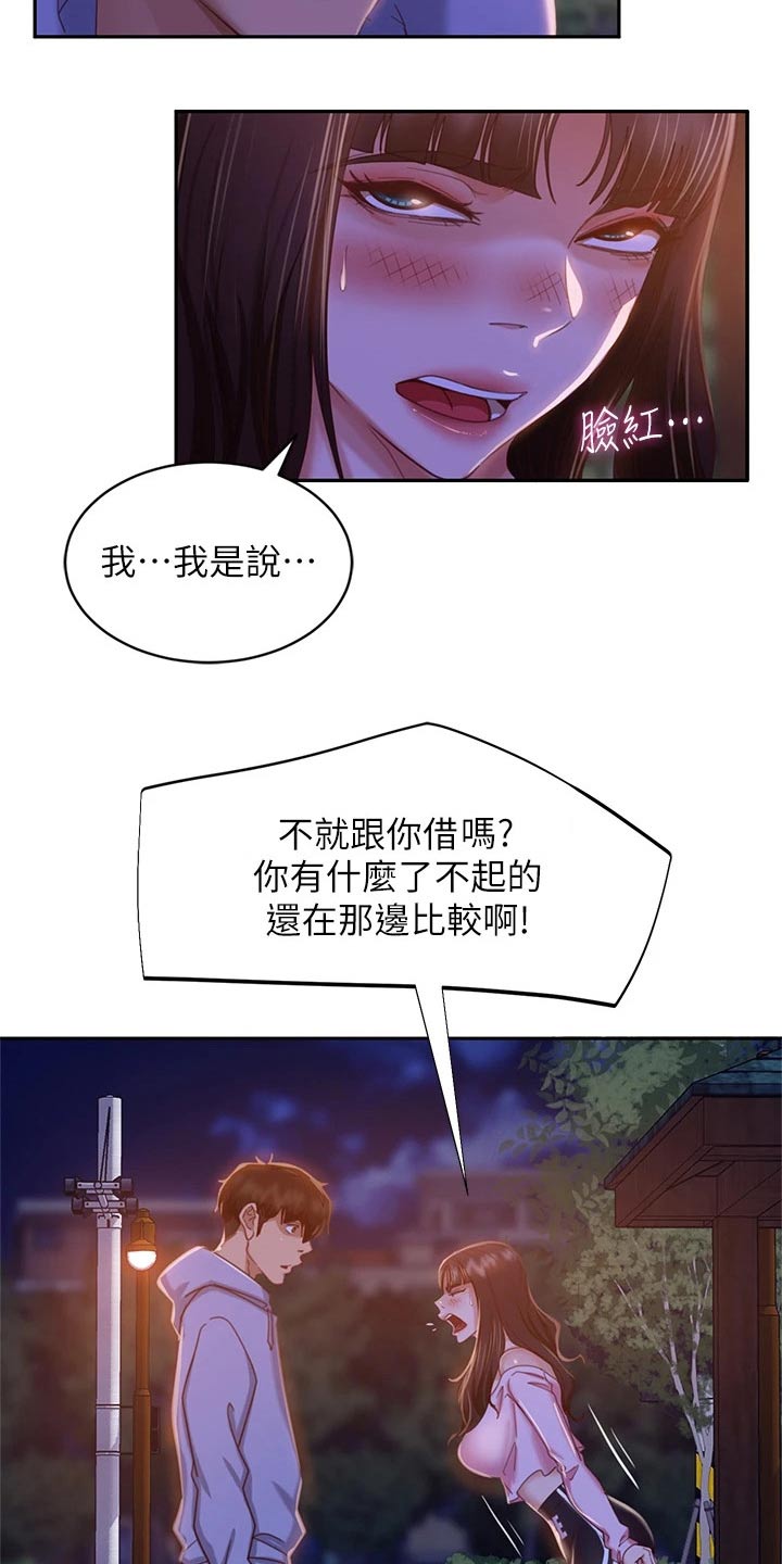 《心动女房客》漫画最新章节第60章：工具人免费下拉式在线观看章节第【10】张图片