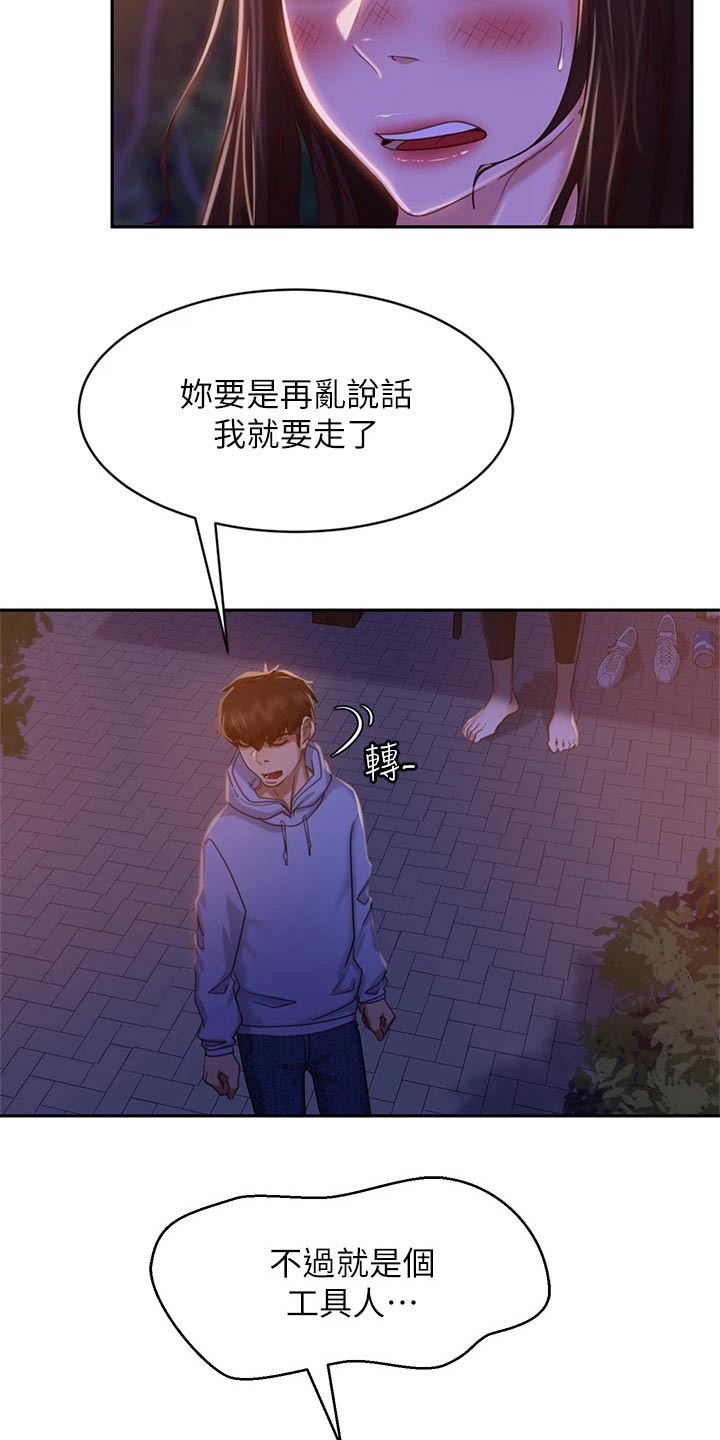 《心动女房客》漫画最新章节第60章：工具人免费下拉式在线观看章节第【7】张图片