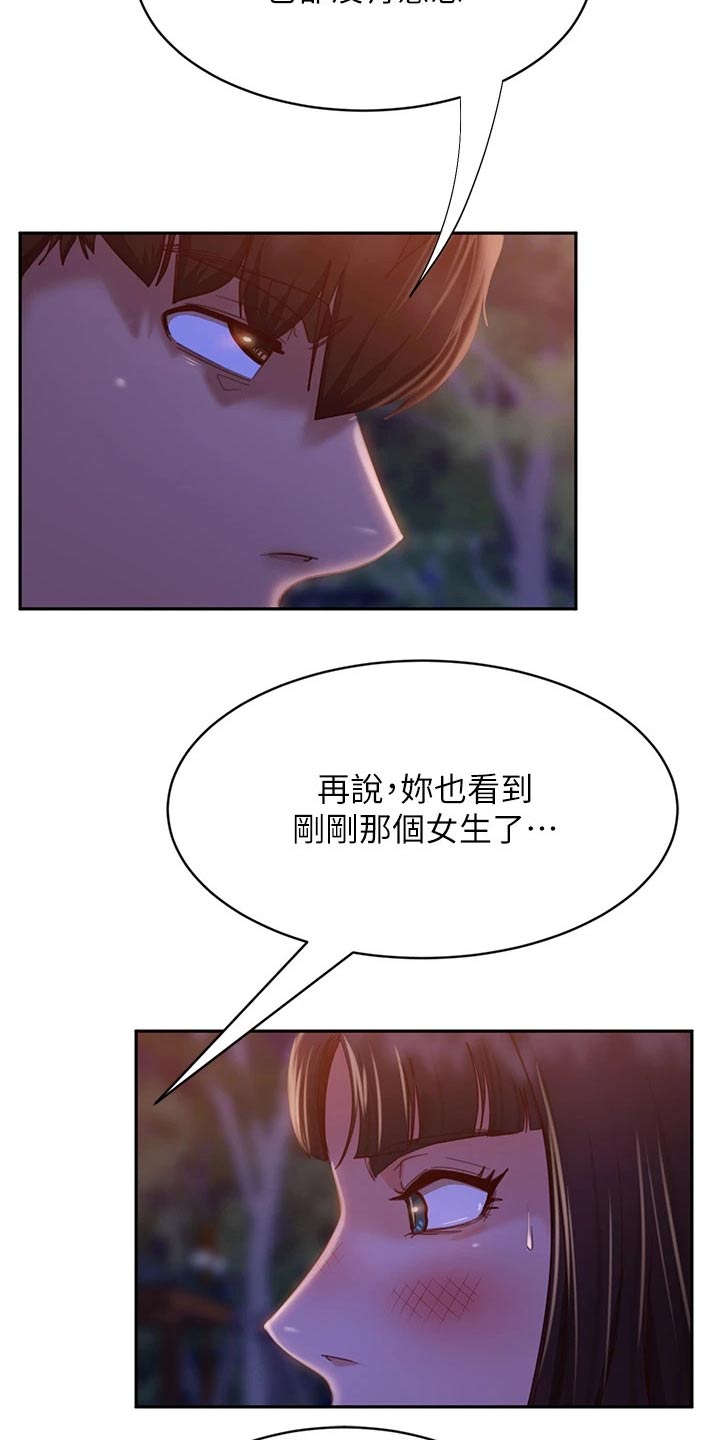 《心动女房客》漫画最新章节第60章：工具人免费下拉式在线观看章节第【18】张图片