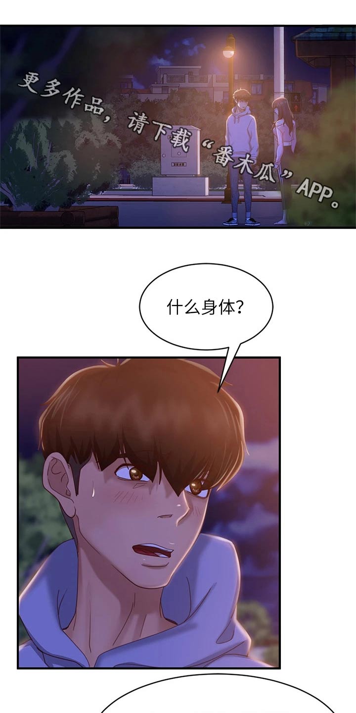 《心动女房客》漫画最新章节第60章：工具人免费下拉式在线观看章节第【23】张图片