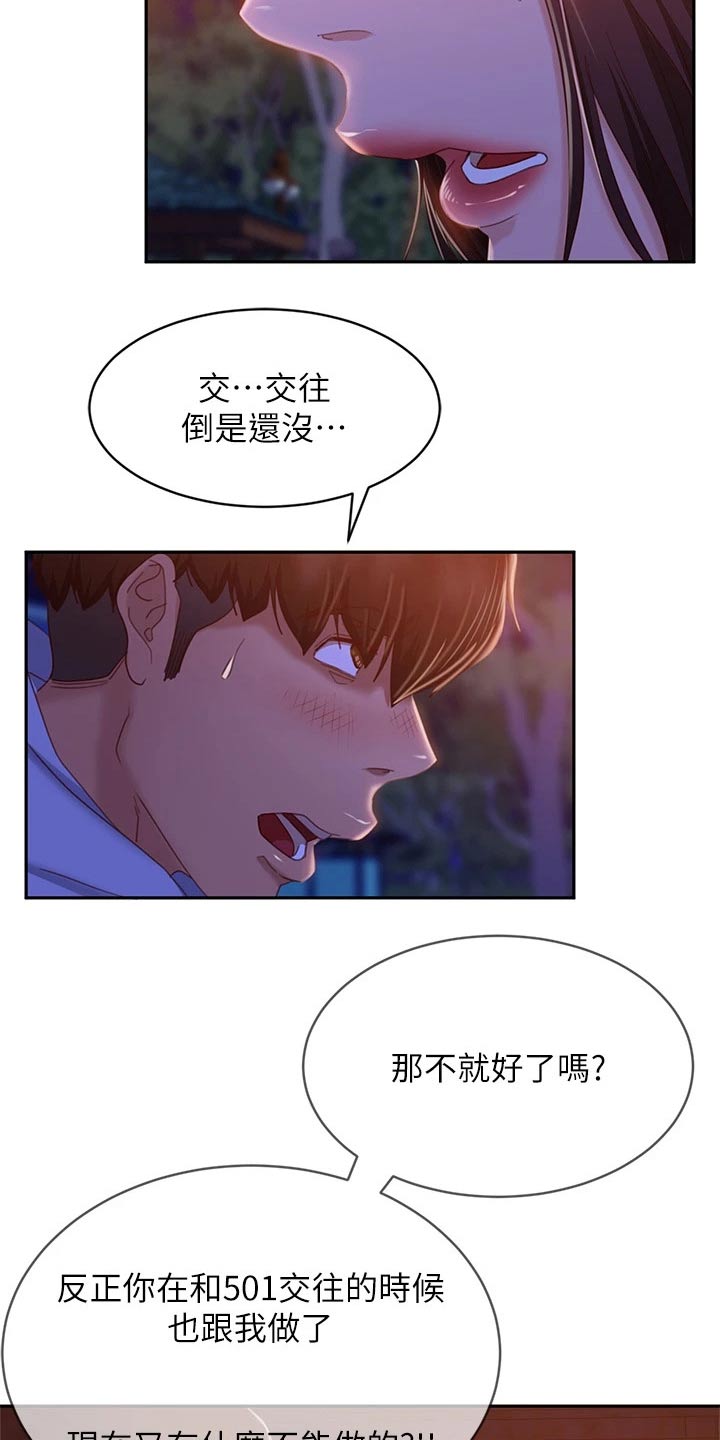 《心动女房客》漫画最新章节第60章：工具人免费下拉式在线观看章节第【13】张图片