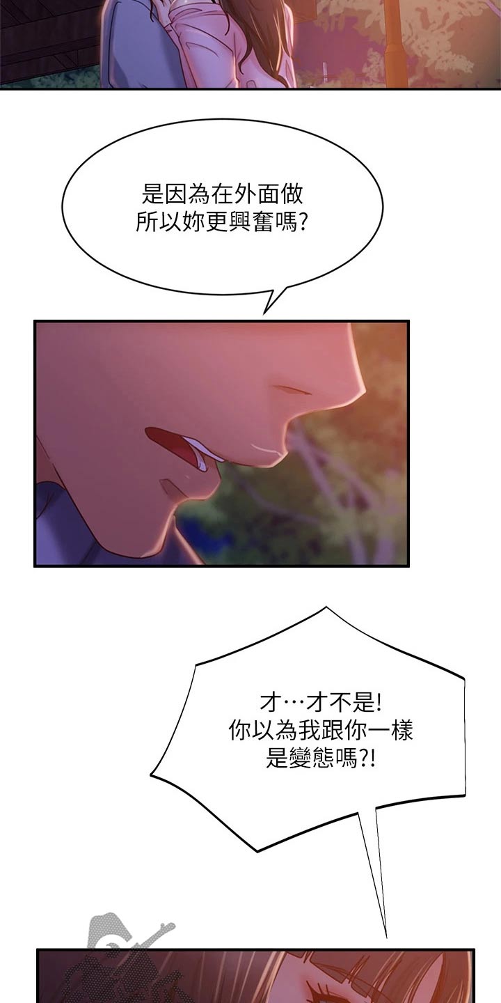 《心动女房客》漫画最新章节第61章：我答应免费下拉式在线观看章节第【14】张图片