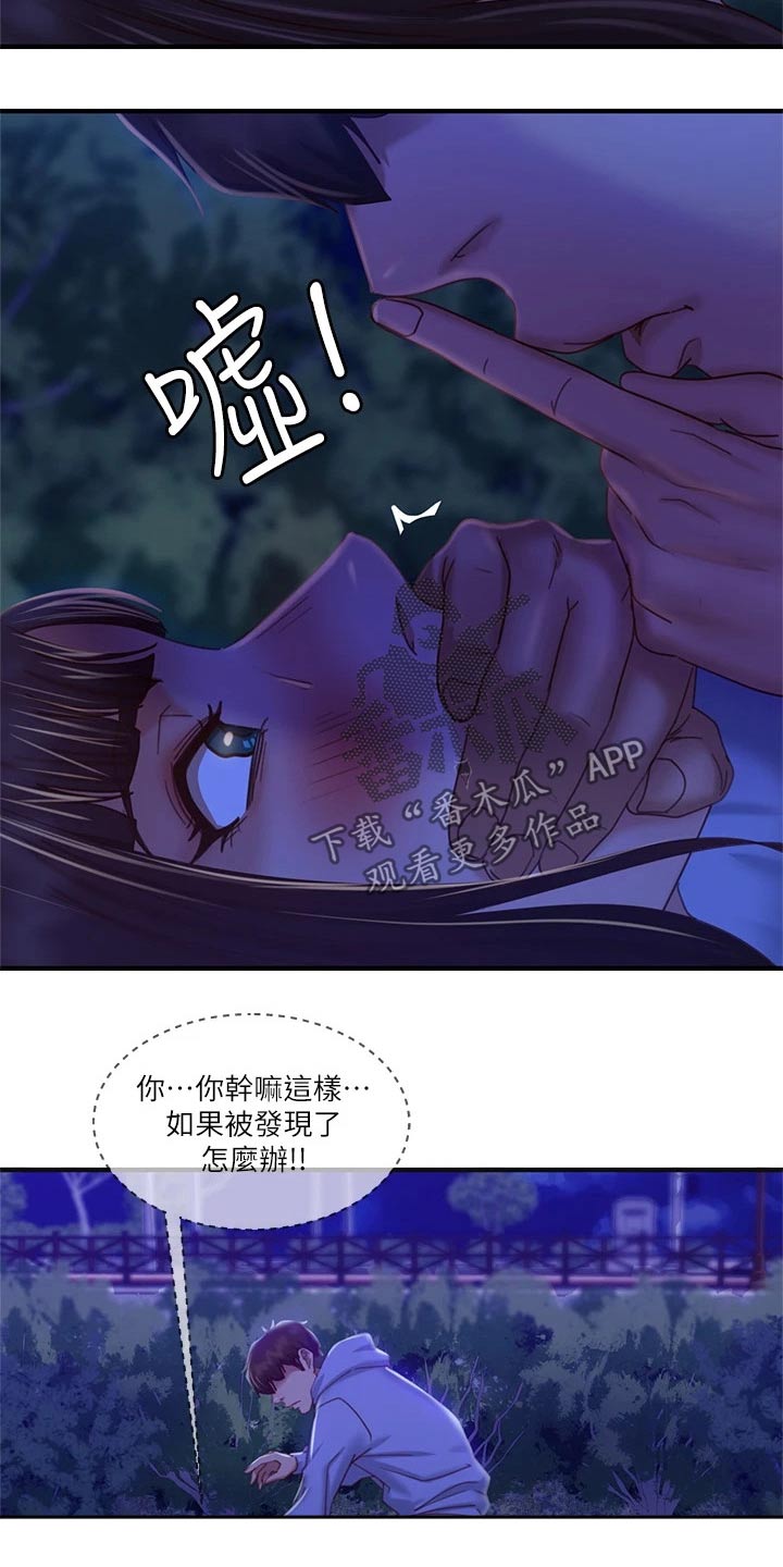 《心动女房客》漫画最新章节第61章：我答应免费下拉式在线观看章节第【2】张图片