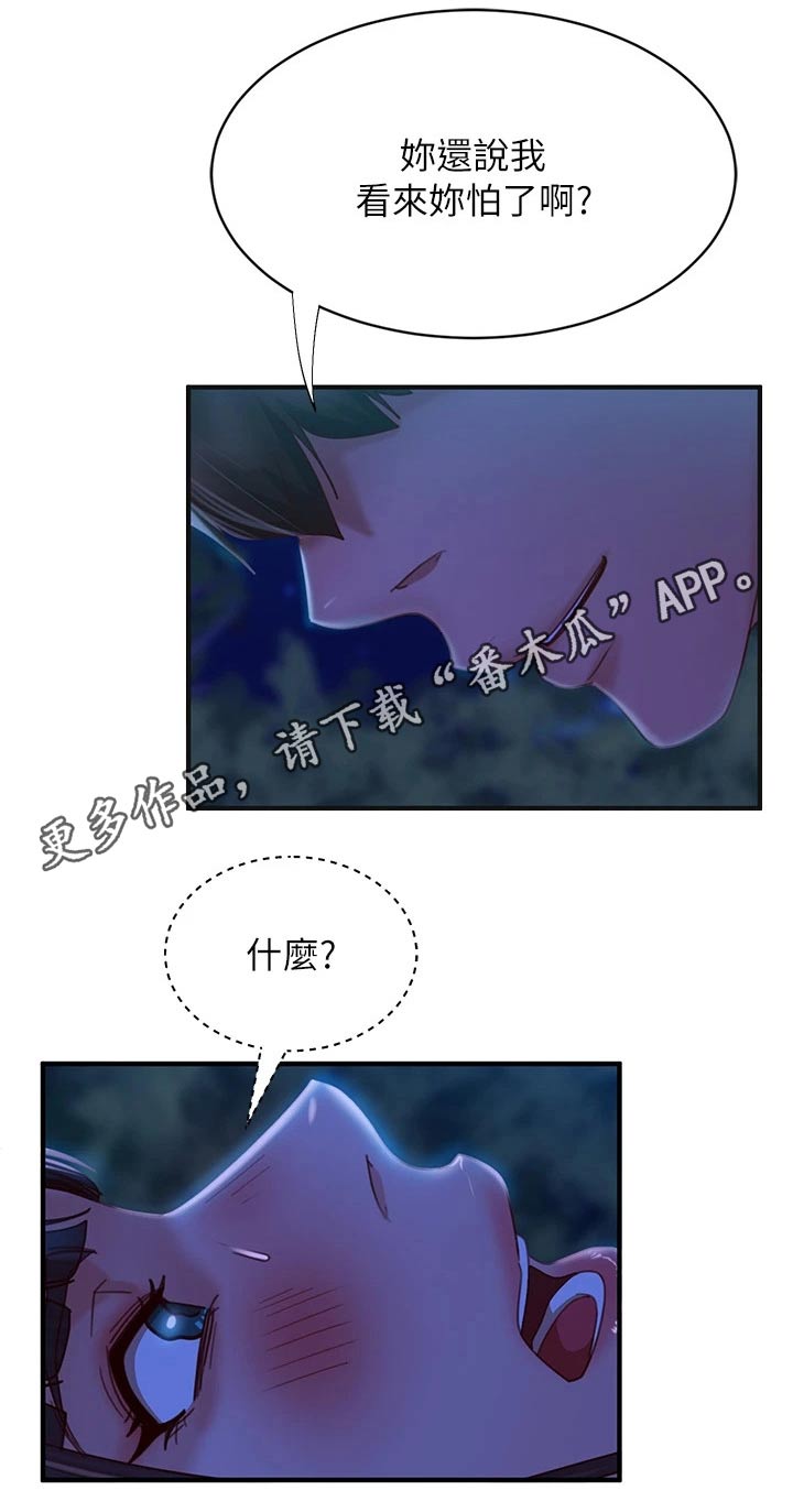 《心动女房客》漫画最新章节第61章：我答应免费下拉式在线观看章节第【1】张图片