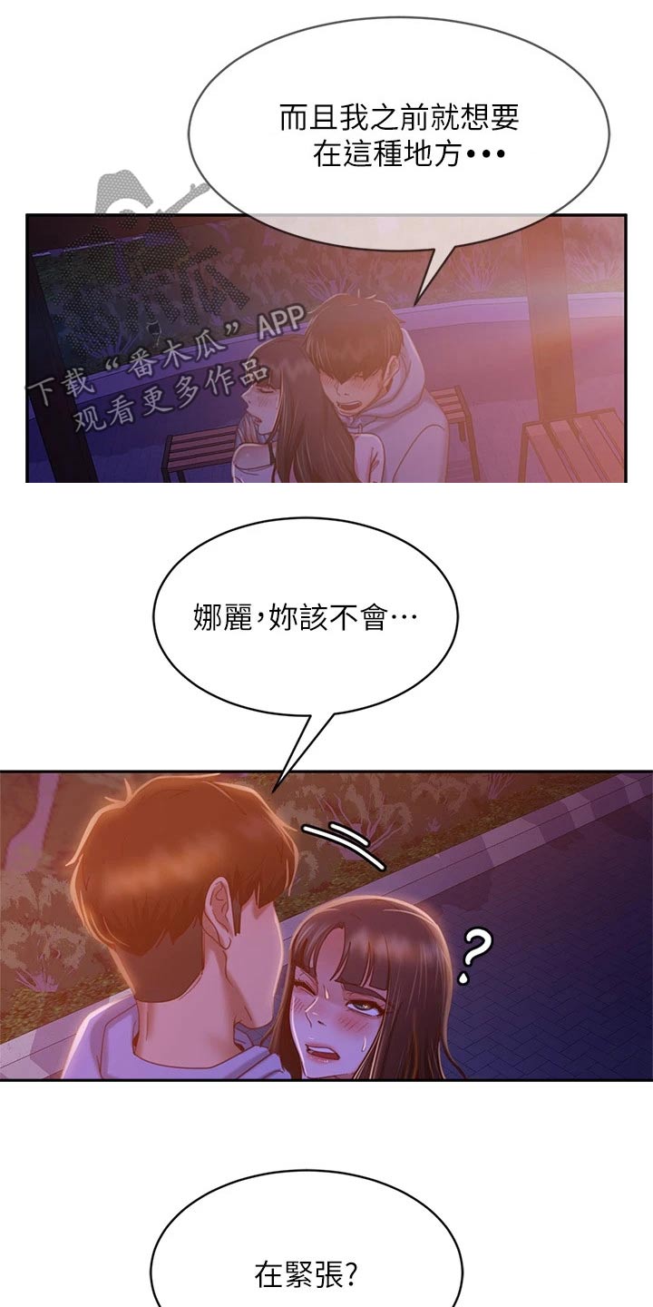 《心动女房客》漫画最新章节第61章：我答应免费下拉式在线观看章节第【16】张图片