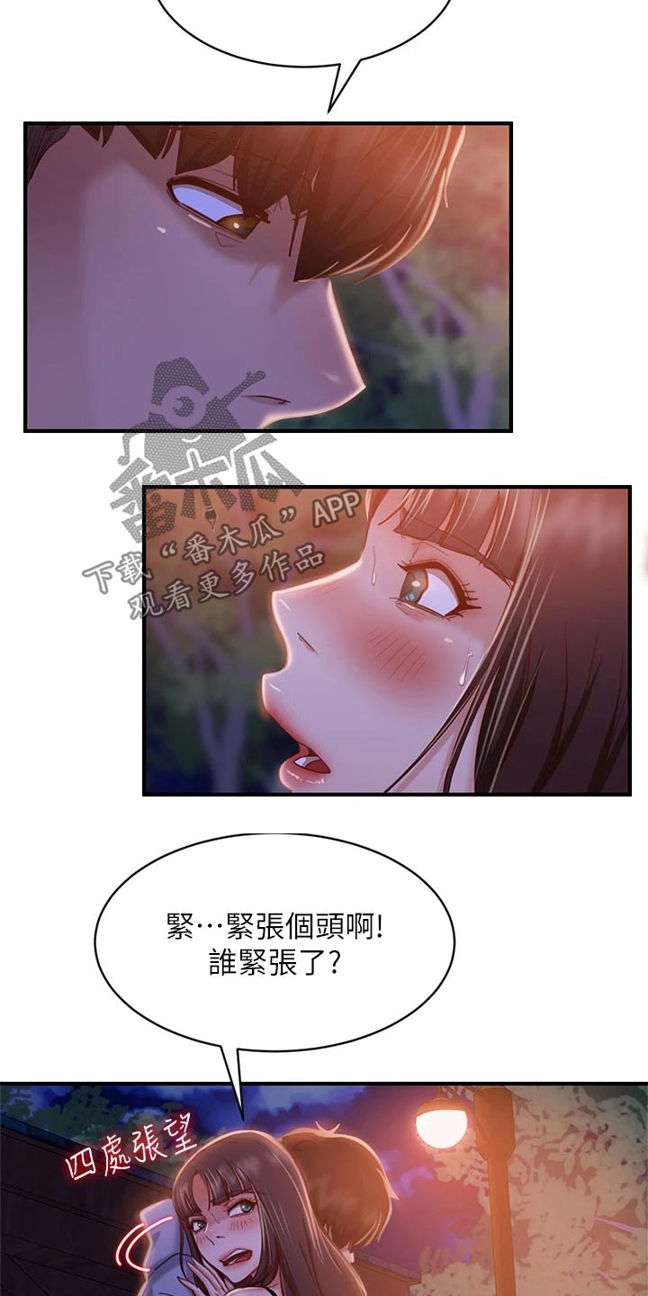 《心动女房客》漫画最新章节第61章：我答应免费下拉式在线观看章节第【15】张图片